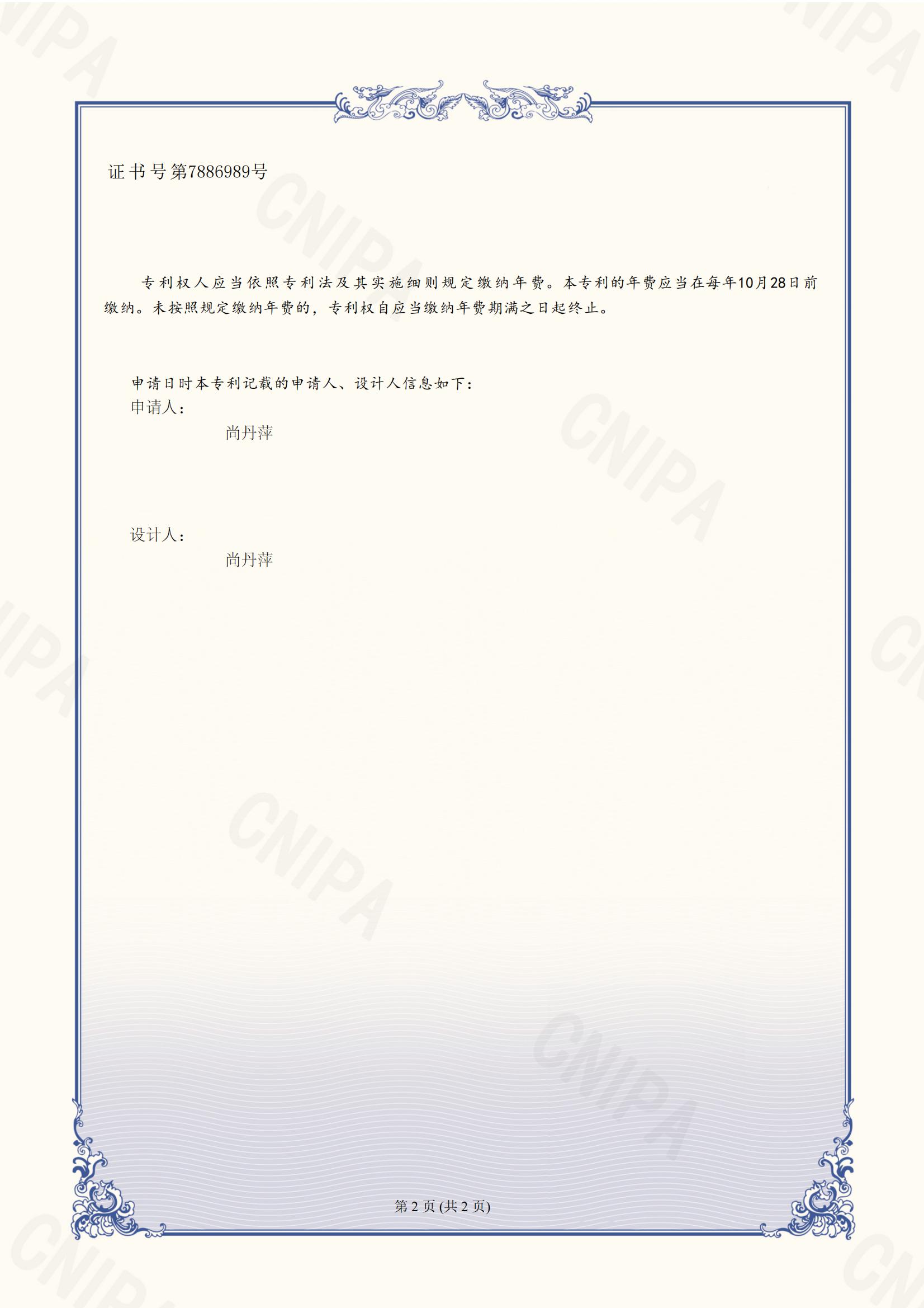 椅子（C-B2）专利证书202230715160X(1)_01.jpg